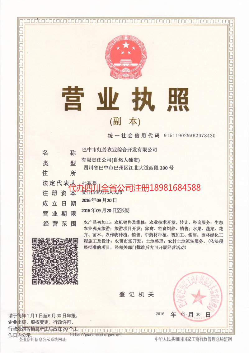 淮南淮南虹芳农业综合开发有限公司