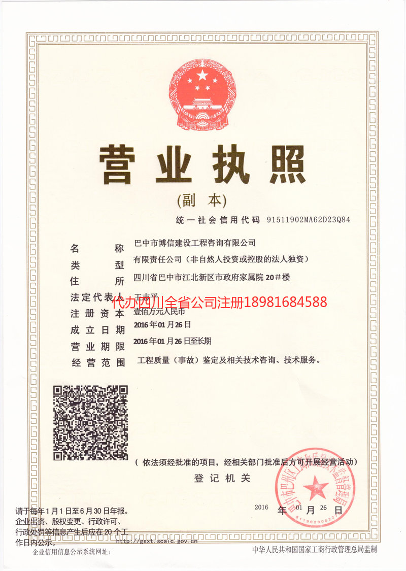 淮南淮南博信建设工程咨询有限公司