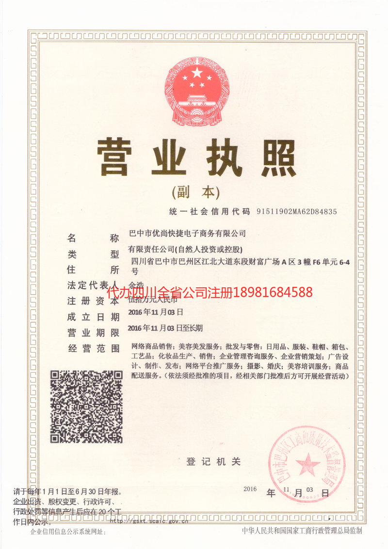 淮南淮南忧尚快捷电子商务有限公司