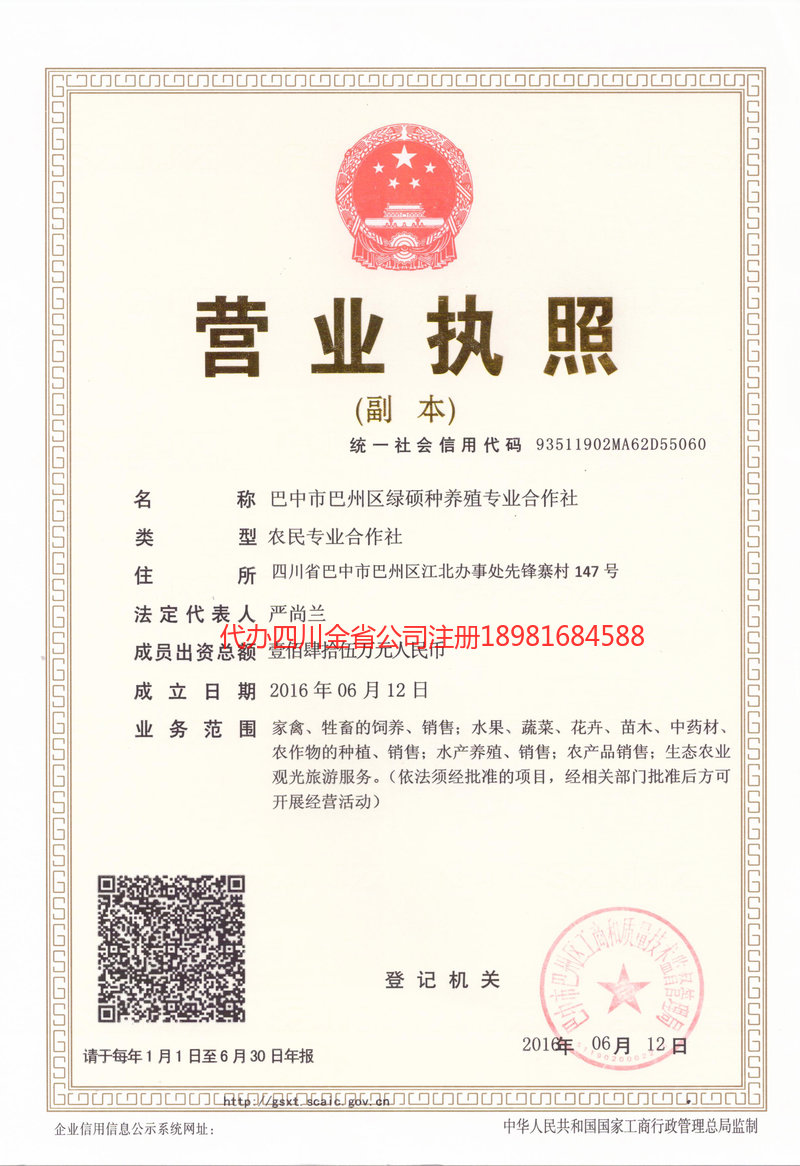 淮南淮南绿硕种养殖专业合作社