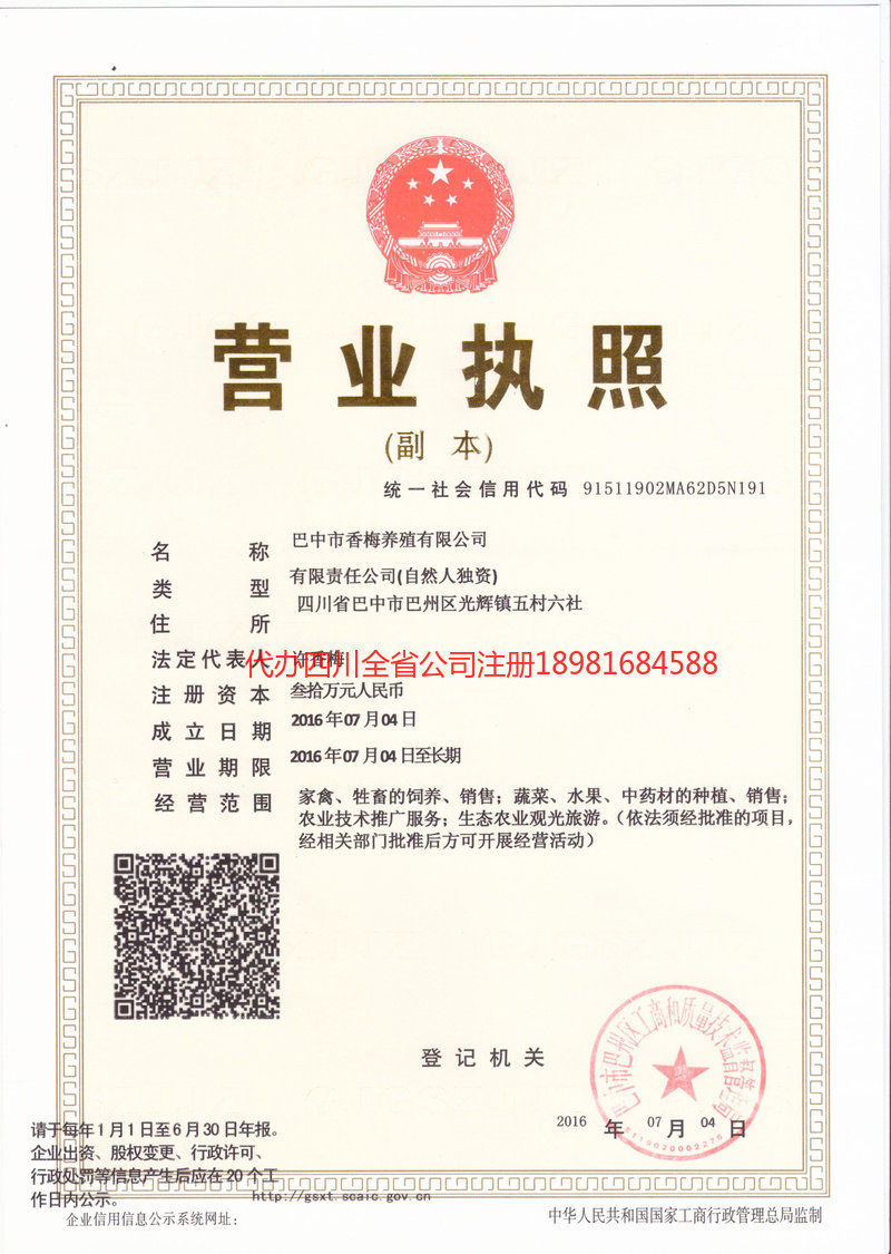 淮南淮南香梅养殖有限公司