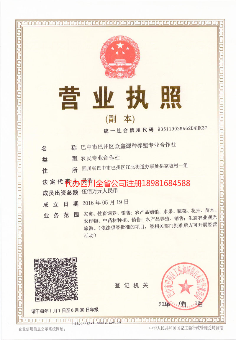 淮南淮南众鑫源种养殖专业合作社