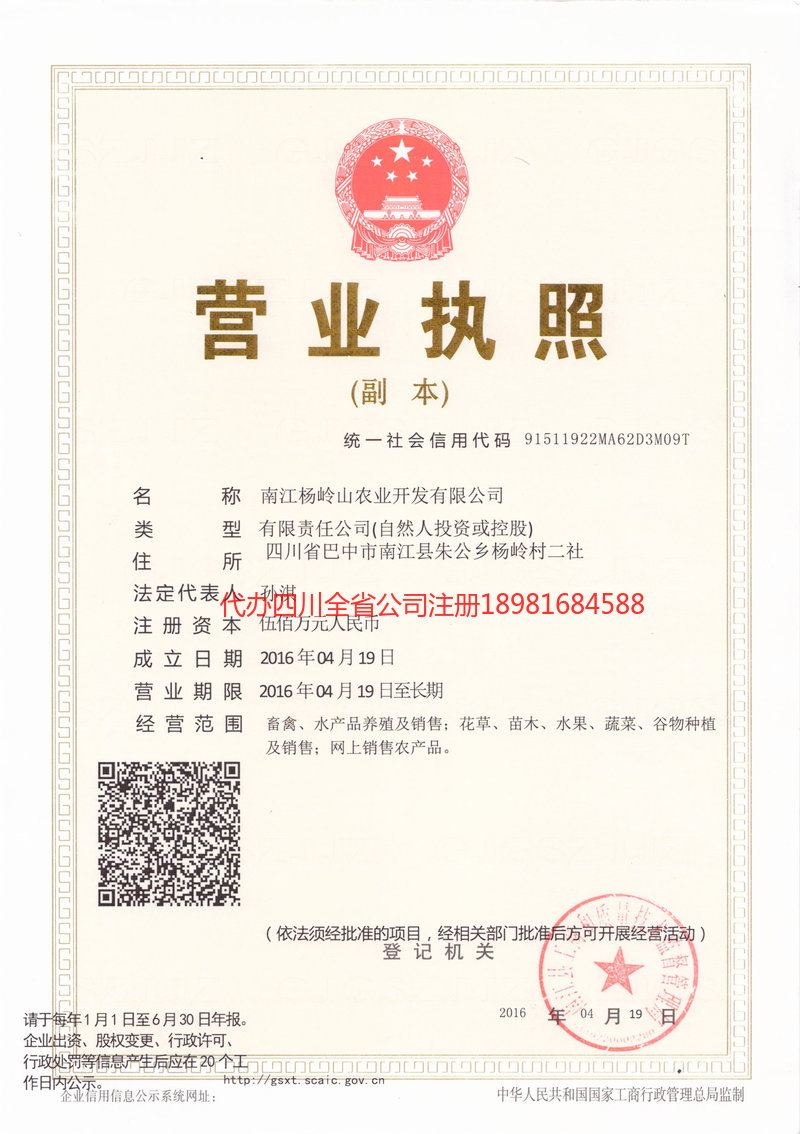 淮南淮南杨岭山农业开发有限公司